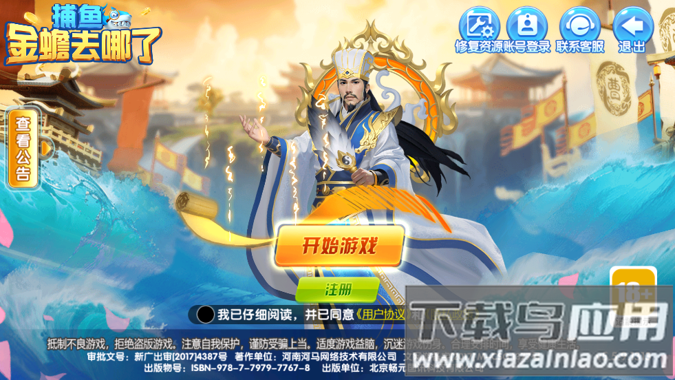 捕鱼金蟾去哪了官方渠道下载截图1