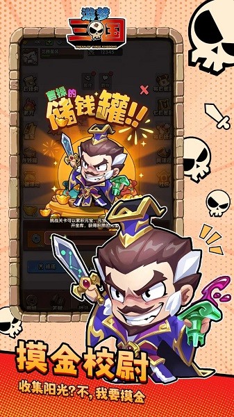 游梦三国游戏最新版截图1