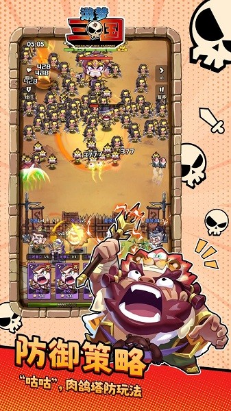 游梦三国游戏最新版截图3