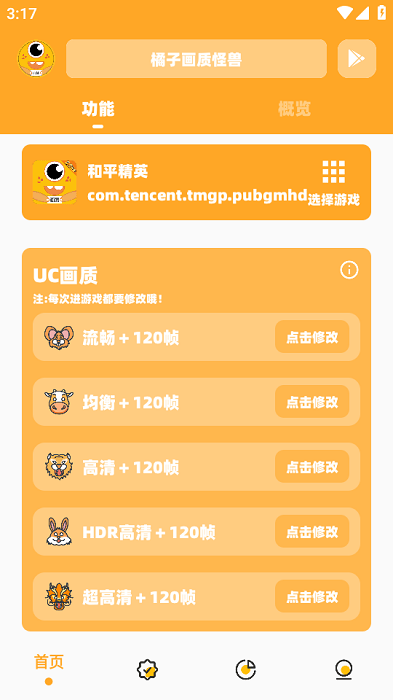 橘子画质怪兽.tap