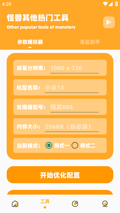 橘子画质怪兽3.0官方正版截图1