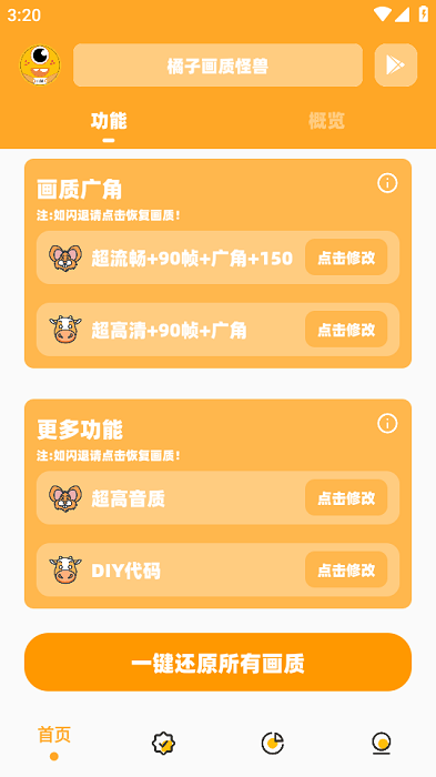 橘子画质怪兽3.0官方正版截图4