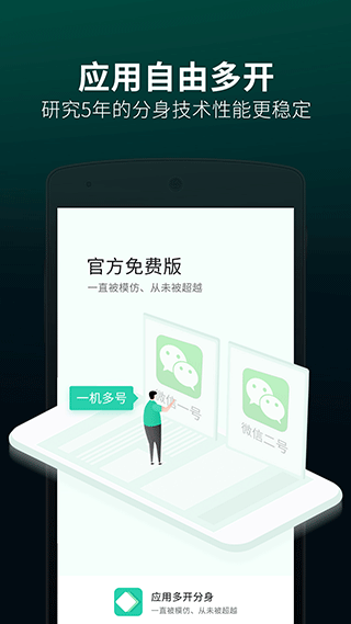 应用双开分身软件最新版截图4