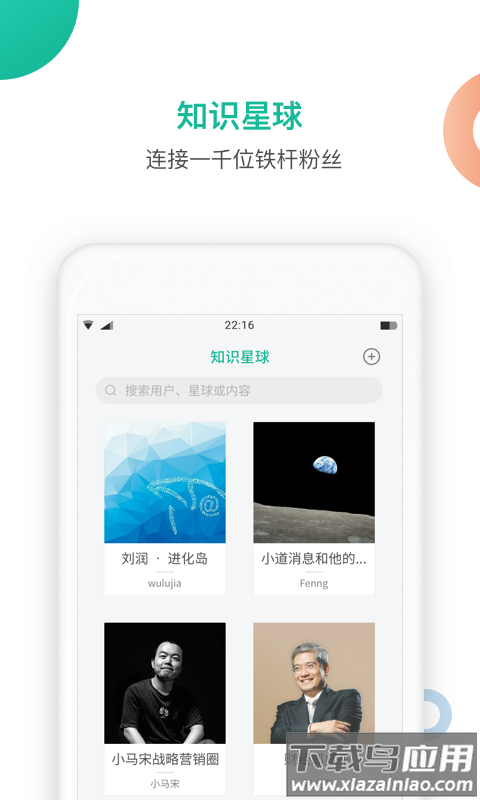 知识星球app下载安装