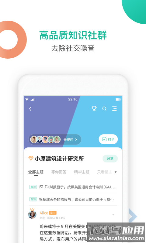 知识星球app下载安装截图1