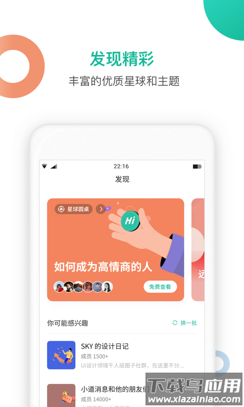 知识星球app下载安装截图2