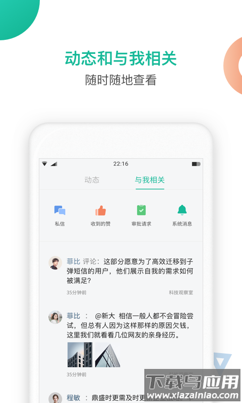 知识星球app下载安装截图4
