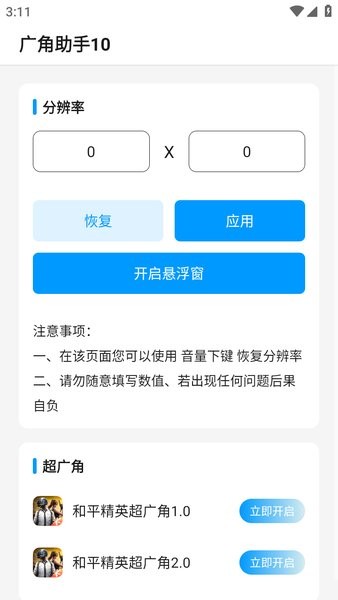 广角助手10.0无任务pubg截图3