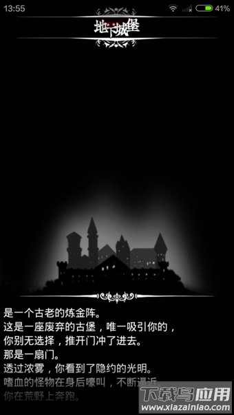 地下城堡最新版截图2
