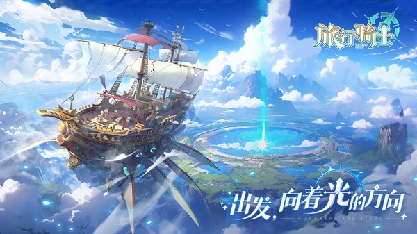 旅行骑士游戏最新版截图4