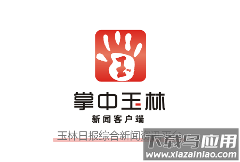 掌中玉林官方app 掌中玉林官方app