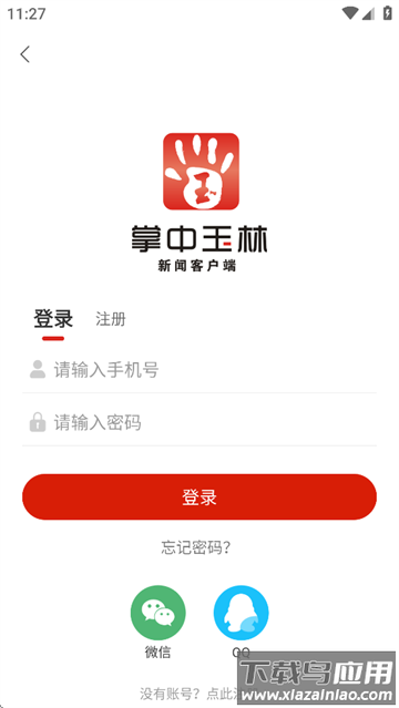 掌中玉林官方app 掌中玉林官方app
