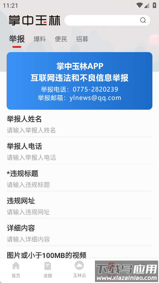掌中玉林官方app最新版截图1