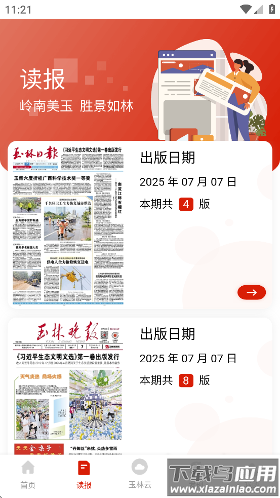 掌中玉林官方app最新版截图3