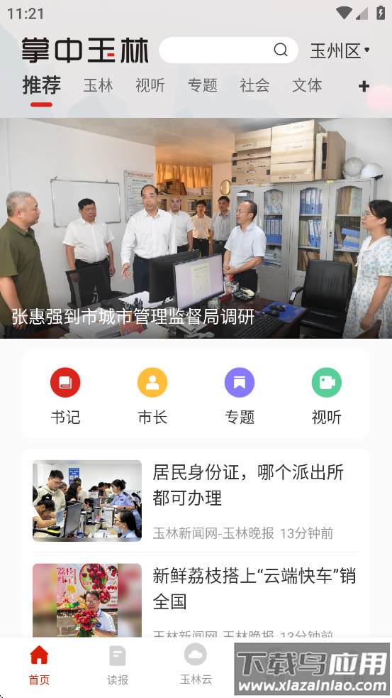 掌中玉林官方app最新版截图4