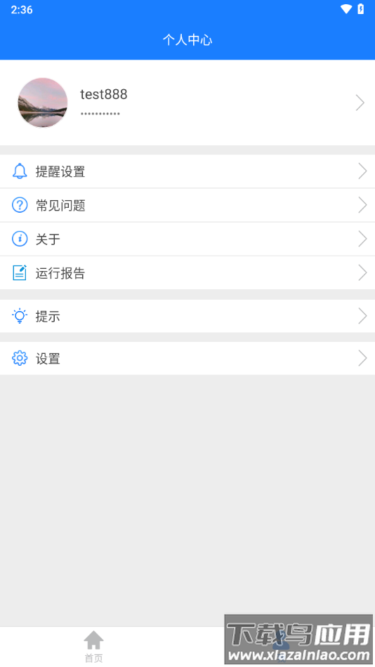 掌上用电app下载截图1