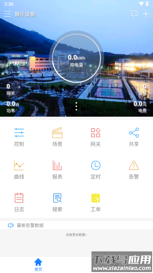 掌上用电app下载截图4