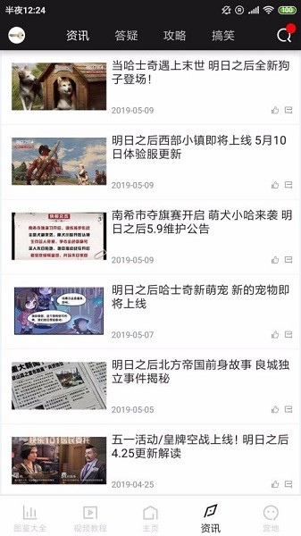 明日之后助手盒子最新版截图2