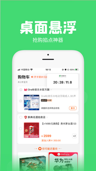 悬浮秒表app截图