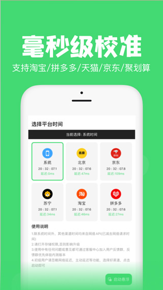 悬浮秒表app截图