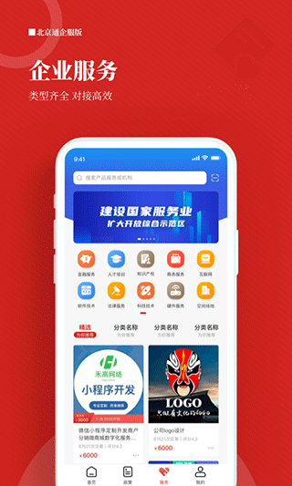 北京通企服版app最新版截图2