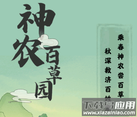 神农百草园红包版