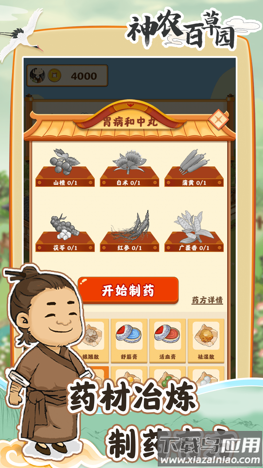 神农百草园红包版最新版截图1