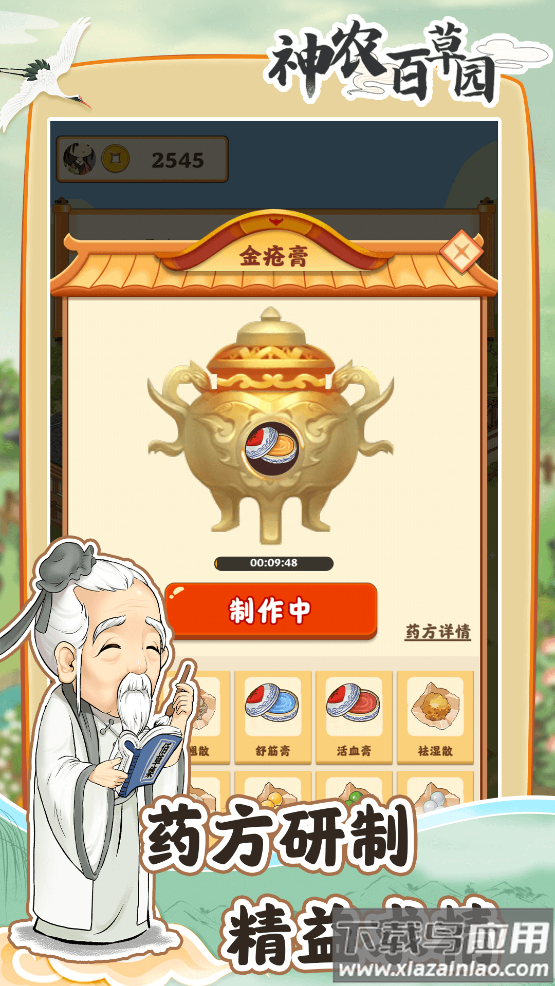 神农百草园红包版最新版截图3