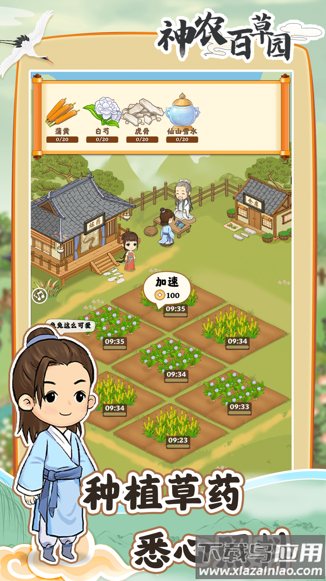 神农百草园红包版最新版截图4