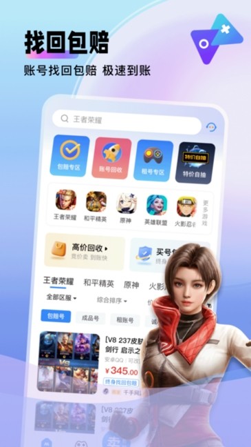 卖号猫app最新版截图2