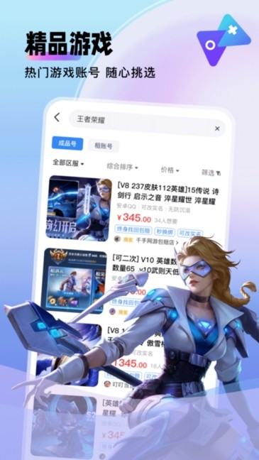 卖号猫app最新版截图3