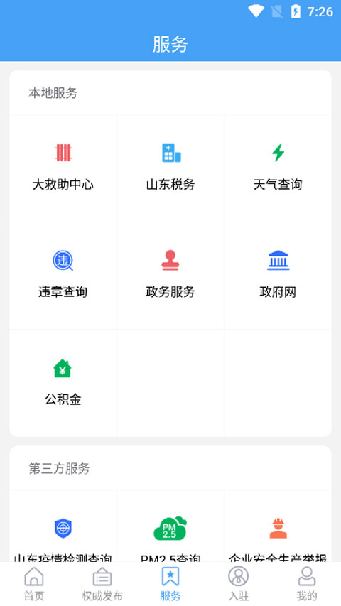 陵城融媒最新版app截图2