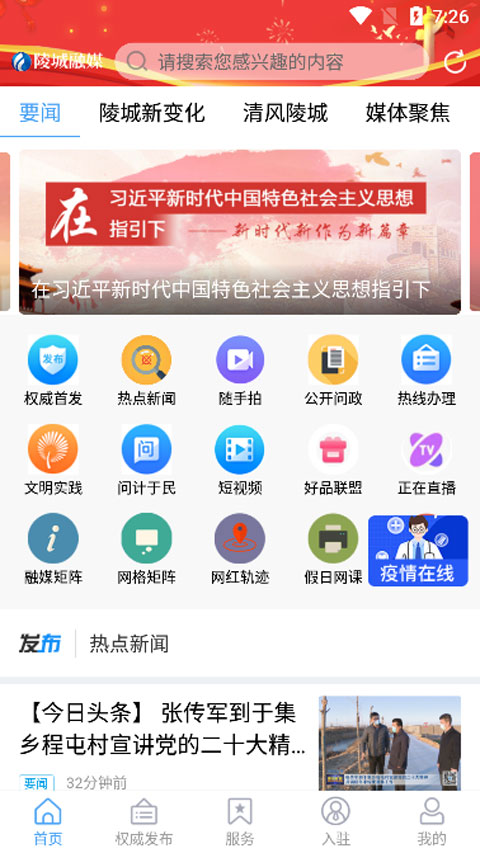 陵城融媒最新版app截图3