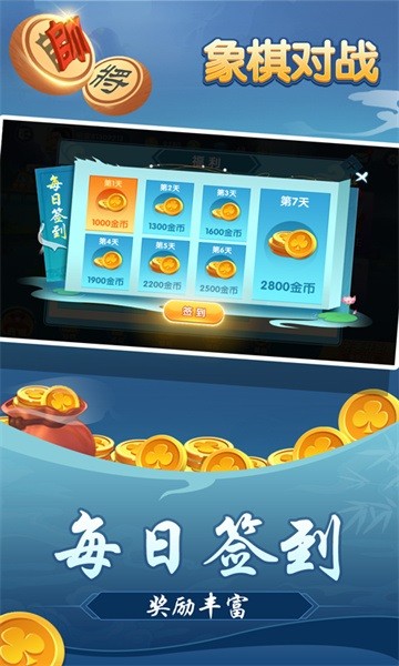 象棋对战软件最新版截图4