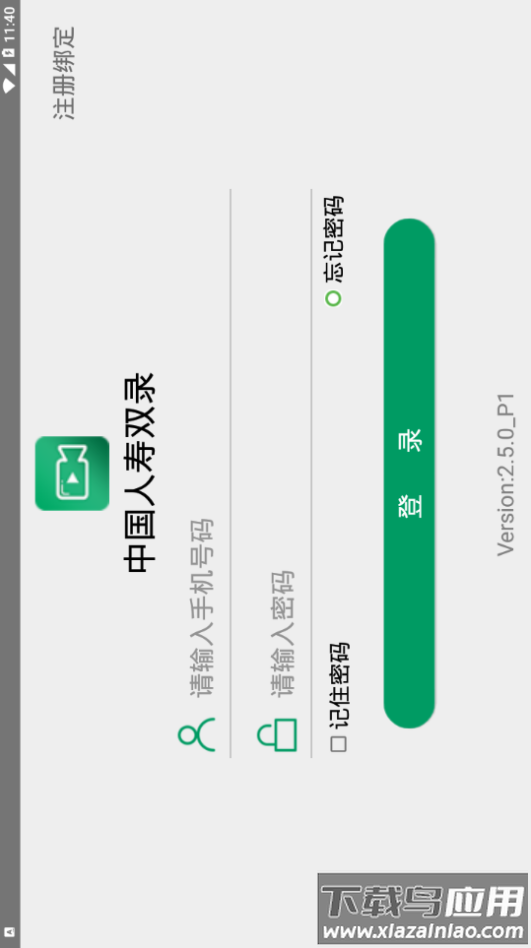 中国人寿双录系统最新版本截图1