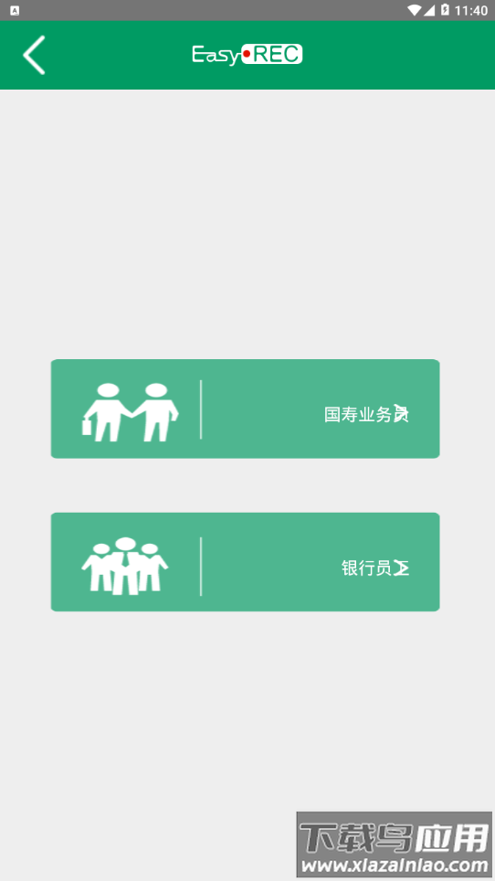 中国人寿双录系统最新版本截图2