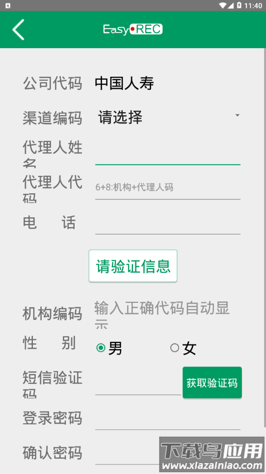 中国人寿双录系统最新版本截图3