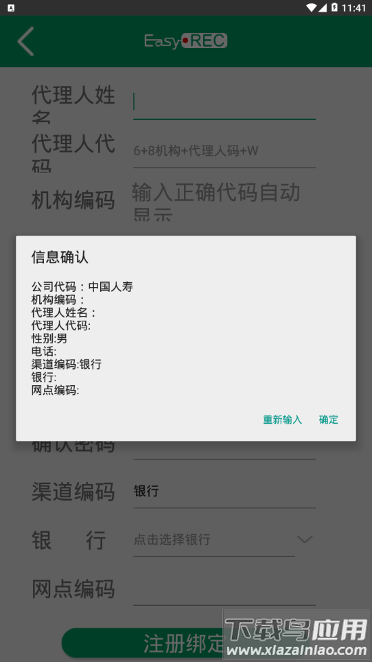 中国人寿双录系统最新版本截图4