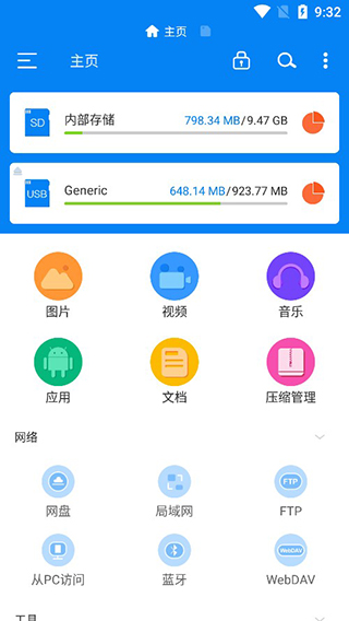 RS文件管理器手机版最新版截图2