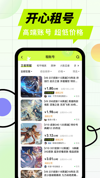 卖号王app