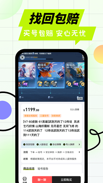 卖号王交易平台最新版截图1