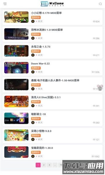 无邪盒子(WxGame)截图2