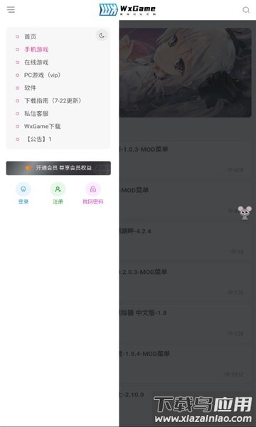 无邪盒子(WxGame)截图3