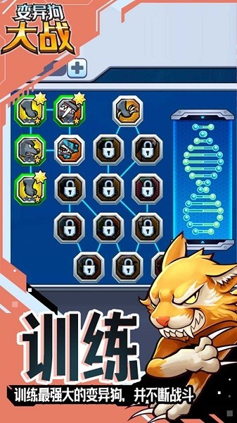 变异狗大战游戏截图2