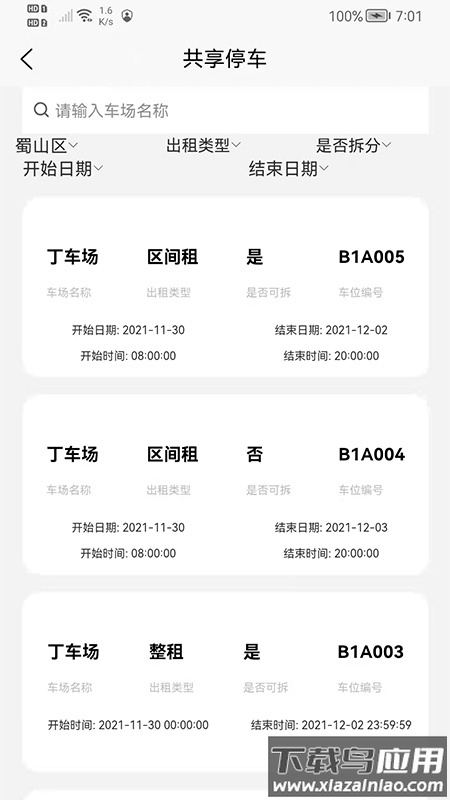 寻车位app最新版截图1