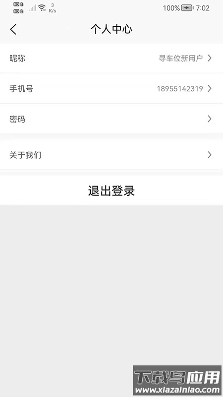 寻车位app最新版截图2