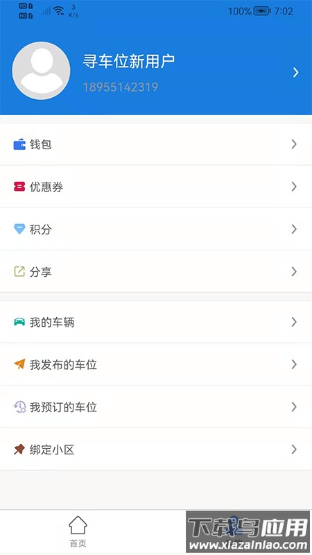 寻车位app最新版截图3