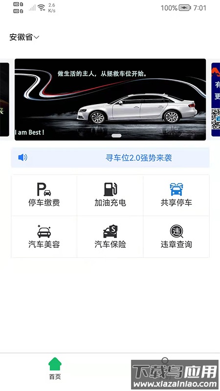 寻车位app最新版截图4