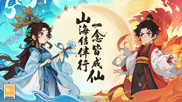 一念山海红包版最新版本最新版截图2