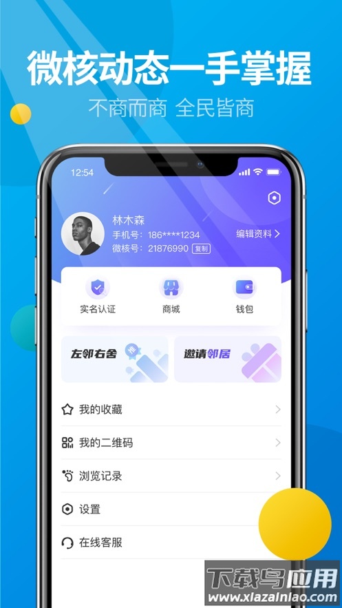 微核app截图5